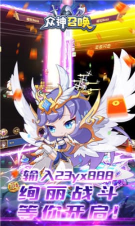 眾神召喚上線送百抽版
