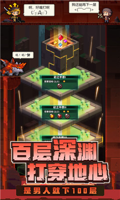 冒險與深淵無限血鉆版截圖欣賞
