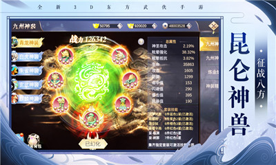 天劍蒼穹截圖欣賞