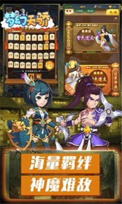 夢(mèng)幻天驕之封神崛起截圖欣賞