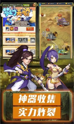 夢(mèng)幻天驕之封神崛起截圖欣賞