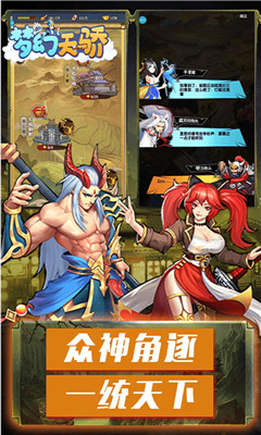 夢(mèng)幻天驕之封神崛起截圖欣賞