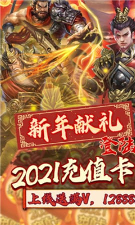 熱血群英傳送永抽2021充值版