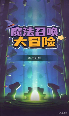 魔法召喚大冒險(xiǎn)截圖欣賞