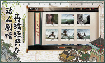 水墨江湖截圖欣賞