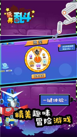 玩具亂斗截圖欣賞