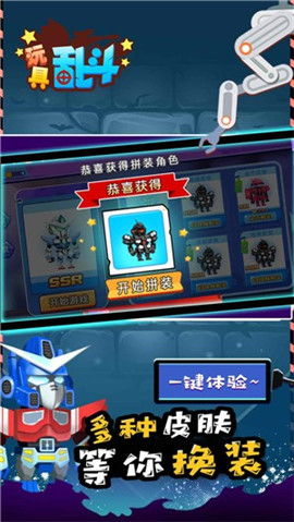 玩具亂斗截圖欣賞