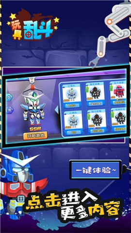 玩具亂斗截圖欣賞