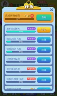 星空飛機截圖欣賞