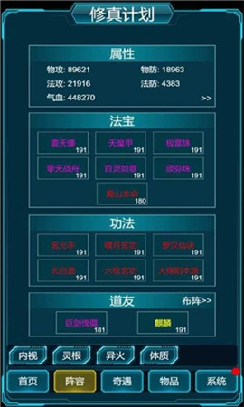 修真計(jì)劃截圖欣賞