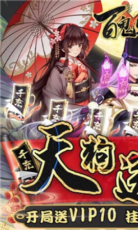 百鬼物語天狗送千充版