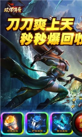雙倍傳奇登錄送充值卡版