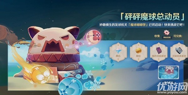 原神砰砰魔球总动员怎么玩 原神砰砰魔球总动员玩法攻略