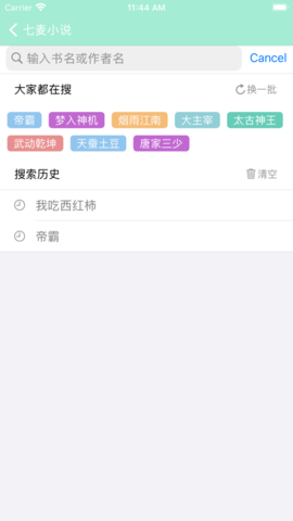 七麥小說截圖欣賞