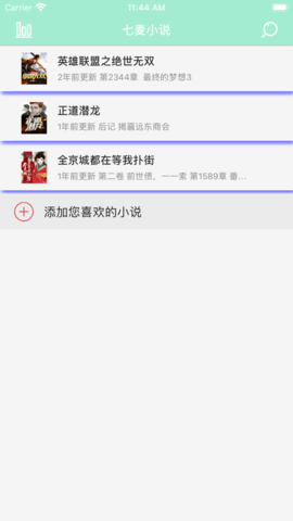 七麥小說截圖欣賞