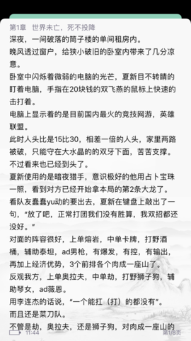 七麥小說截圖欣賞