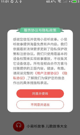 小易聽故事截圖欣賞