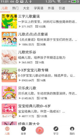 小易聽故事截圖欣賞