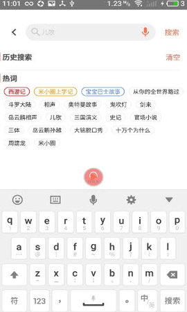 小易聽故事截圖欣賞