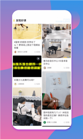 少兒鋼琴幫截圖欣賞