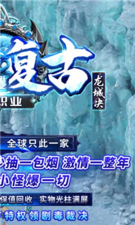 龙城决冰雪单职业版