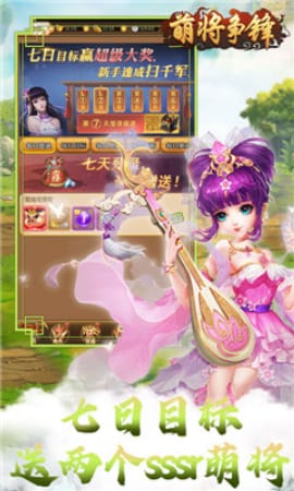 萌將爭鋒海量版