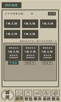 帶著系統(tǒng)在洪荒修仙截圖欣賞