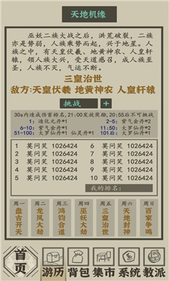 帶著系統(tǒng)在洪荒修仙截圖欣賞