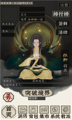 帶著系統(tǒng)在洪荒修仙截圖欣賞