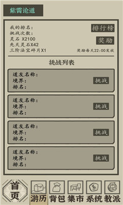 帶著系統(tǒng)在洪荒修仙截圖欣賞