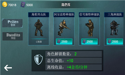 维和特警游戏截图