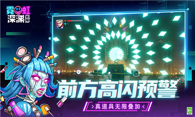 霓虹深淵無限截圖欣賞