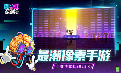 霓虹深淵無限截圖欣賞