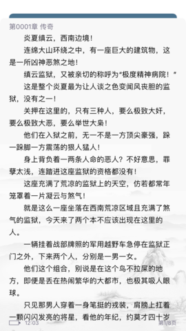 筆筒小說截圖欣賞