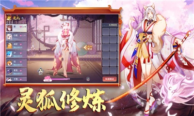 狐妖降臨天姬變截圖欣賞
