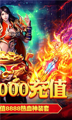 皇城傳說送兩萬充值版