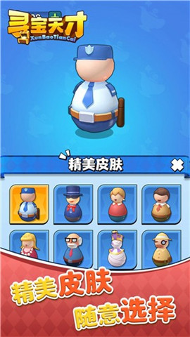 尋寶天才截圖欣賞