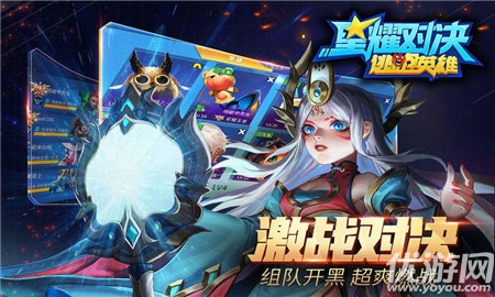 星耀對(duì)決