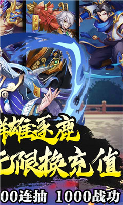三國先鋒BT版