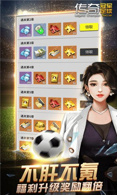 傳奇冠軍足球九游版