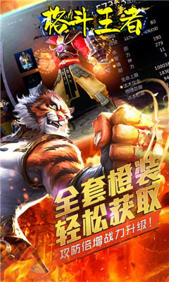 格斗王者手機(jī)版