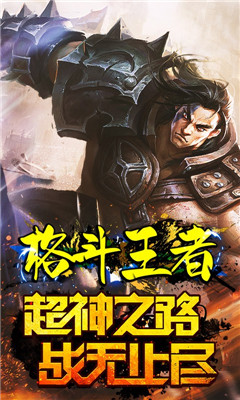 格斗王者手機(jī)版