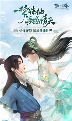 夢幻新誅仙九游版截圖欣賞