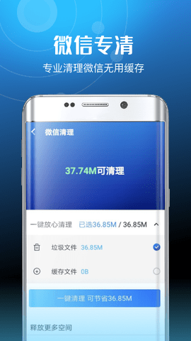 超威清理衛(wèi)士截圖欣賞