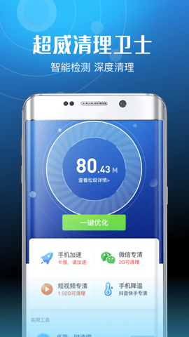 超威清理衛(wèi)士截圖欣賞
