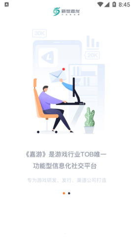 嘉游截圖欣賞