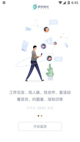 嘉游截圖欣賞