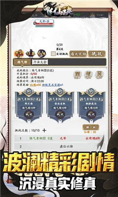 飛仙決截圖欣賞