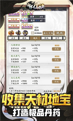 飛仙決截圖欣賞