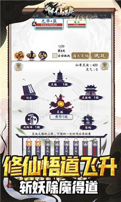 飛仙決截圖欣賞